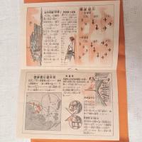 昭和13年‼️「忠勇無双　海軍ものしり絵本」わかもと本舗　16ページ　一冊