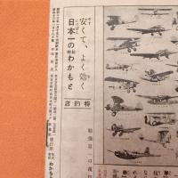昭和13年‼️「忠勇無双　海軍ものしり絵本」わかもと本舗　16ページ　一冊