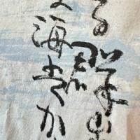 真作保証　肉筆　越雪彦　画「東尋坊　画讃」越前和紙　和歌一首　署名落款あり　まくり　福井　清水比庵　春