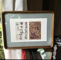 ●棟方志功●肉筆 書●楽々遊心記●額入り●353mm x 239mm● ○棟方志功○肉筆 書○楽々遊心記○額入り○353mm x