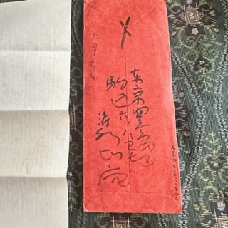歌聖 真筆 清水比庵「直筆書簡 朱色罫和紙2枚 くれない封筒付