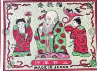 燐寸燐票 マッチ大箱ラベル 中国輸出用 燐票 猿 桃 象 馬 福禄壽