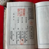 明治26年1893年刊行　第三版『臨床医典』訳纂　三重縣士族　筒井八百珠　著　発行　南江堂　黒革装　金文字　定価九十銭