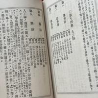 明治26年1893年刊行　第三版『臨床医典』訳纂　三重縣士族　筒井八百珠　著　発行　南江堂　黒革装　金文字　定価九十銭