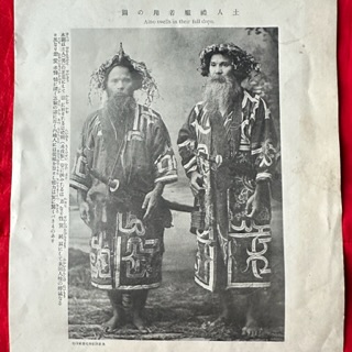 アイヌ民族 戦前写真の印刷物】アイヌ 大正から昭和 北方先住民族の
