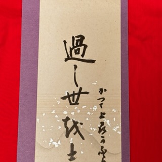 真作 島崎藤村 肉筆短冊 「過し世〜」 破戒 春 の作者 台紙