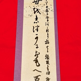 真作 島崎藤村 肉筆短冊 「過し世〜」 破戒 春 の作者 台紙シール