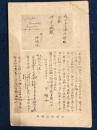 絵葉書　明治37年4月20日ハルピンより『沖禎介之絶筆』絵葉書　郵便　切手　記念　コレクター　