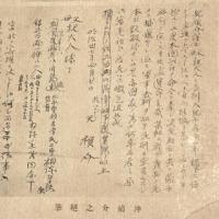 絵葉書　明治37年4月20日ハルピンより『沖禎介之絶筆』絵葉書　郵便　切手　記念　コレクター　