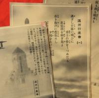 「満州行進曲」昭和8年　絵葉書　エンタイア　旧日本國軍　満州絵葉書　7枚