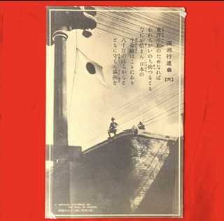 定期入れの FSA0653【即決有】満洲 満洲行進曲 *傷み有り【絵葉書】 我