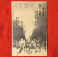 「満州行進曲」昭和8年　絵葉書　エンタイア　旧日本國軍　満州絵葉書　7枚