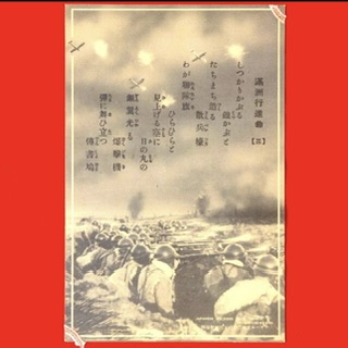 楽天カード分割】 FSA0653【即決有】満洲 *傷み有り【絵葉書】 我が