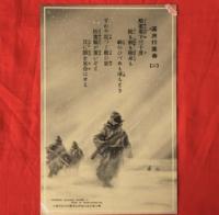 「満州行進曲」昭和8年　絵葉書　エンタイア　旧日本國軍　満州絵葉書　7枚