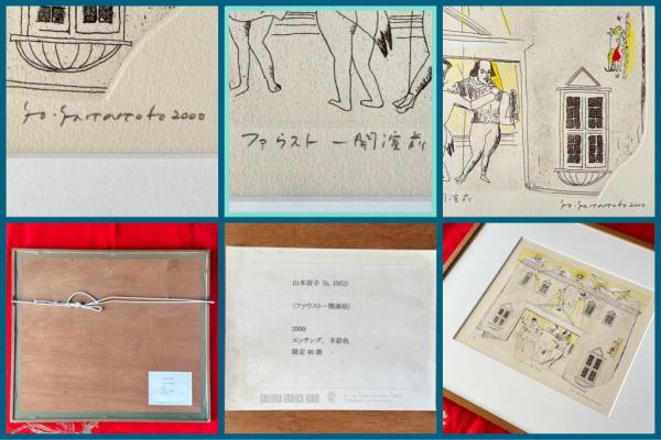 山本容子 版画 エッチング 手彩 （山本容子買取・作品一覧