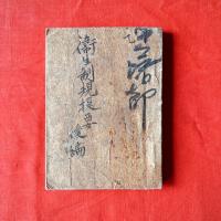旧日本陸軍書籍「衛生制規提要」明治38年　医学書　1905年刊行　前後編2冊　非売品　軍支給品。