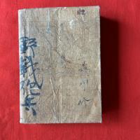 旧日本陸軍書籍「衛生制規提要」明治38年　医学書　1905年刊行　前後編2冊　非売品　軍支給品。