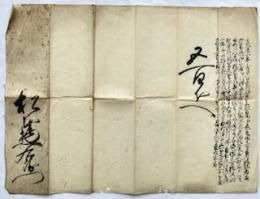 「加賀文書一枚文書」松山熊右衛門
貴重な史料‼︎ 江戸期加賀藩　古文書

　　　　　　