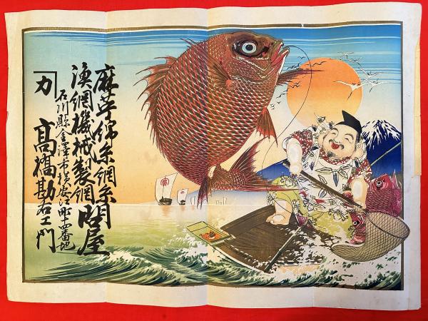 金沢市 引き札 はみだす傑作‼️明治の引き札貴重な史料【石版画
