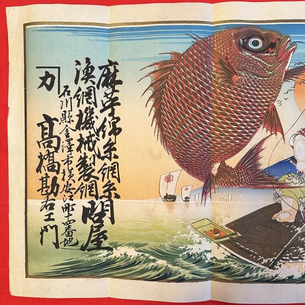 金沢市 引き札 はみだす傑作‼️明治の引き札貴重な史料【石版画】石川