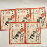 昭和　売薬　薬売り　配薬元祖　レアもの‼️薬箱　貼付用　貼り紙　廣貫堂　5枚　未使用　富山市　御薬入箱　貼付用紙　置き薬　

