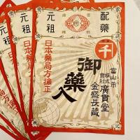 昭和　売薬　薬売り　配薬元祖　レアもの‼️薬箱　貼付用　貼り紙　廣貫堂　5枚　未使用　富山市　御薬入箱　貼付用紙　置き薬　
