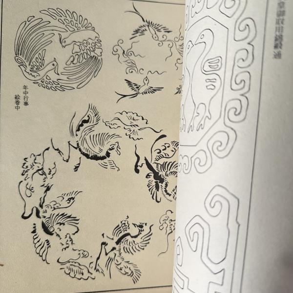 内外文様類集 全10冊セット 河原崎奨堂編 芸艸堂 （内外文様類集