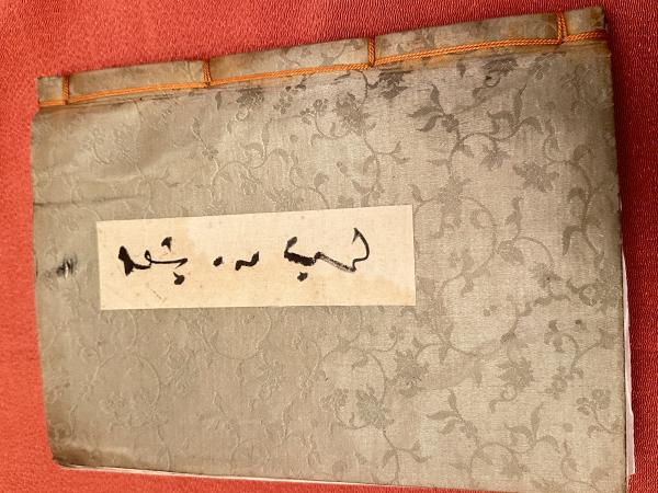 大本 支部蔵出し品④出口王仁三郎「東乃光』和綴本聖師一族 墨蹟 大本 支部蔵出し品④出口王仁三郎「東乃光』和綴本聖師一族 墨蹟