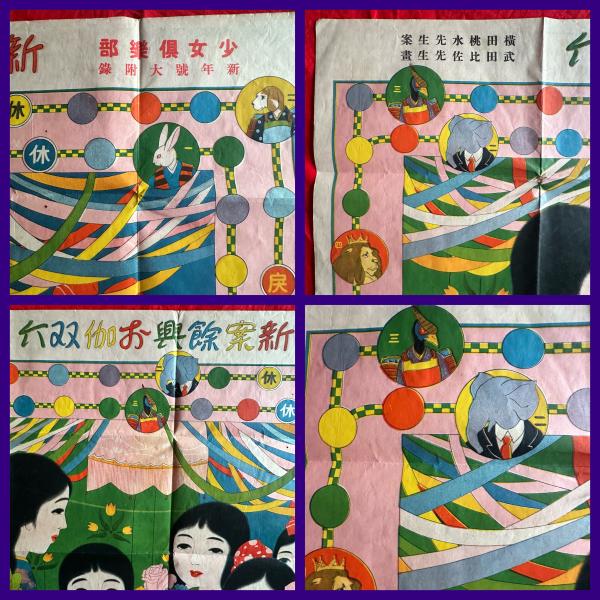 大正浪漫‼️少女の友『新案余興お伽双六』武田比佐画「少女 大正浪漫‼️少女の友『新案余興お伽双六』武田比佐画「少女