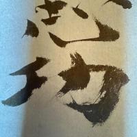 貴重‼️『一』墨蹟肉筆署名入 棟方志功『東海道版画』朝日新聞社昭和39年発行　初版　函