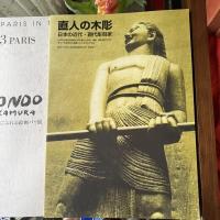 中村直人『直人の木彫』『年譜作品目録』『1953PARIS』彫刻　著者　相場啓介　絵画調査研究所発行資料　3冊