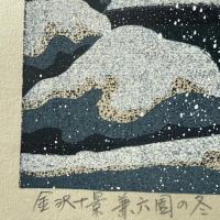井堂雅夫　金沢十景「兼六園の冬」137/200金沢 名所1975作　木版画和紙マット薄紙　台紙