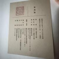 伝統芸能の宝石『黒美寿』５世福原百之助著・六世百之助監修　出版社黒美寿研究会発行・邦楽社発売　
刊行年　昭和58年　1冊
当時の　定価32000
検印落款あり。

付属するもの。外函。
函あり。カラー頁多数。芝居囃子解説本。
篠笛の作調家として
世襲制度の
歴史ある
五世の著書。

貴重な
カラー頁による芝居の
舞台装置
小道具
多数を含む希少な本です。
昭和58年は1978年。
今は作れないハードカバーの豪華大型本の傑作。

画像にてご確認のうえご判断下さいますようお願い致します。

著者
五世 福原百之助
出版社
邦楽社
ページ数
全343P
