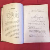 『無線電話の解説』T. Okunaka著の『Practical Radio』奥中恒一著