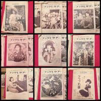 大正13年1/23から12/24アサヒグラフ記録写真　大正風俗写真33冊　雑誌