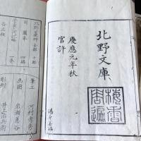 貴重な史料『天神記圖会（天神垂跡要記）』全5冊・10巻　揃い　菅原家系図と天満宮　北野文庫　歴史　慶応元年1865年刊行