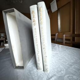 繭山龍泉堂　創業七十周年記念 「龍泉集芳かつこ 全2冊揃　函入りMAYUYAMA