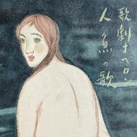 大正浪漫‼️貴重‼️セノオ楽譜　No.214夢二の傑作石版画表紙『人魚の歌　歌劇オベロン』竹久夢二　画　一部