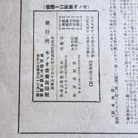 大正浪漫‼️貴重‼️セノオ楽譜　No.214夢二の傑作石版画表紙『人魚の歌　歌劇オベロン』竹久夢二　画　一部