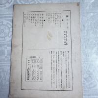 大正浪漫セノオ楽譜No.56夢二傑作石版画表紙『汝が碧き眼を開け』　一部