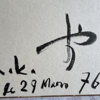超限定特別出品‼️希少な絵と墨蹟‼️安岡章太郎　Shotaro Yasuoka 76年墨蹟　真筆色紙紙本肉筆「〇〇様」絵と署名サイン宛名あり一枚③
