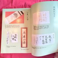 貴重な史料『遺芳録』富山県護国神社創建九十周年記念　2001年刊行一冊➕2025年新聞記事詳細資料