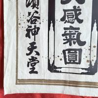 GOLD美しい売薬引き札　巴御前と義仲「一天感気圓　製薬元祖　濱谷神天堂」落款あり