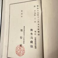 貴重な史料『日本鉱泉誌』上下巻　明治19年2月刊行内務省衛生局編纂衛生局　報行社　落款ありえいせいきょく　ほうこうしゃらっかんあり　