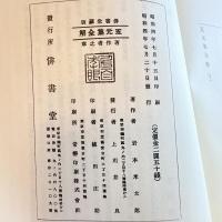 『蕉門研究資料集成』全8巻 佐藤勝明著クレス出版 パンフレット付箱入