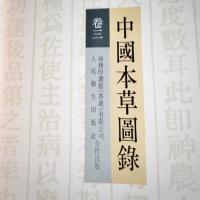 漢方の真髄‼️フルカラー‼️貴重な中国語による薬草図鑑中國本草圖錄　10巻揃い
