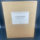 薬用植物画譜　特装版