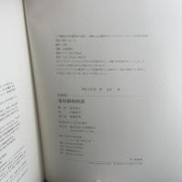 薬用植物画譜　特装版