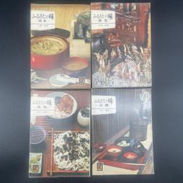 ふるさとの味　関東・東北・東海・近畿（カラーブックス）