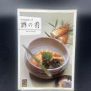 酒の肴：料理道場入門（カラーブック535）